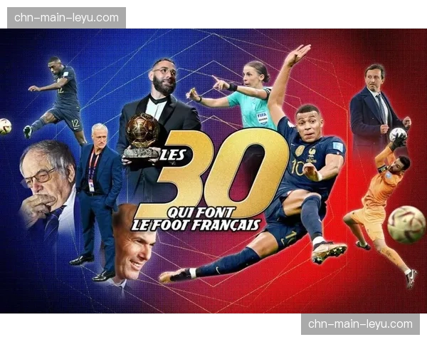 “足球进校园”计划年度报告显示，上法兰西大区青少年注册人数增长显著